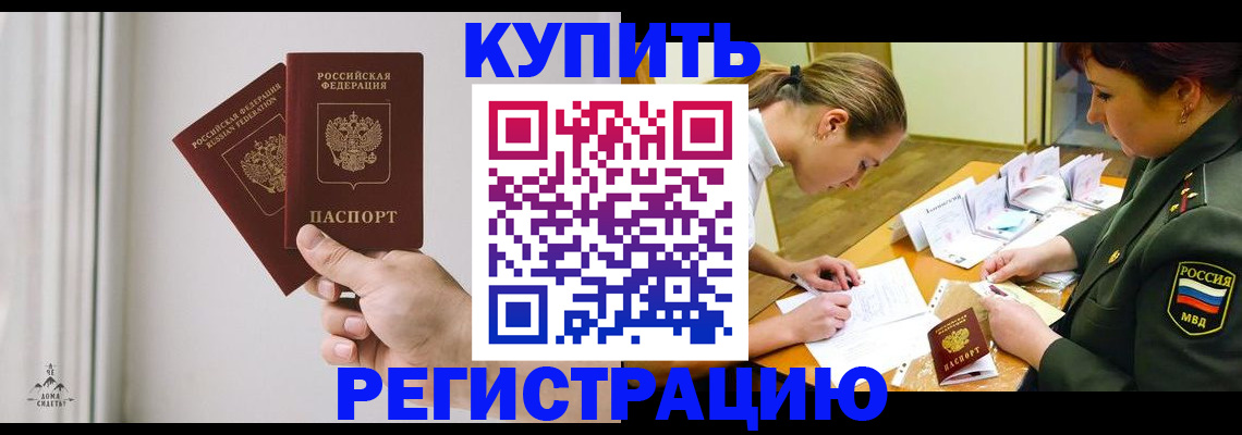 прописка для школы в России