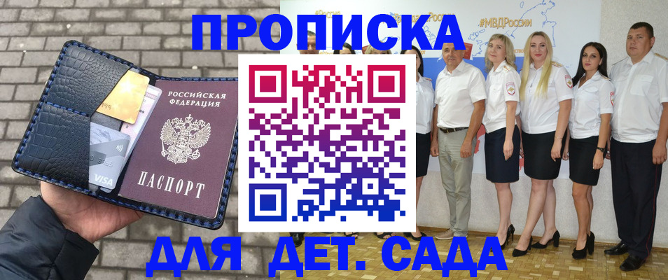 прописка поиск в России